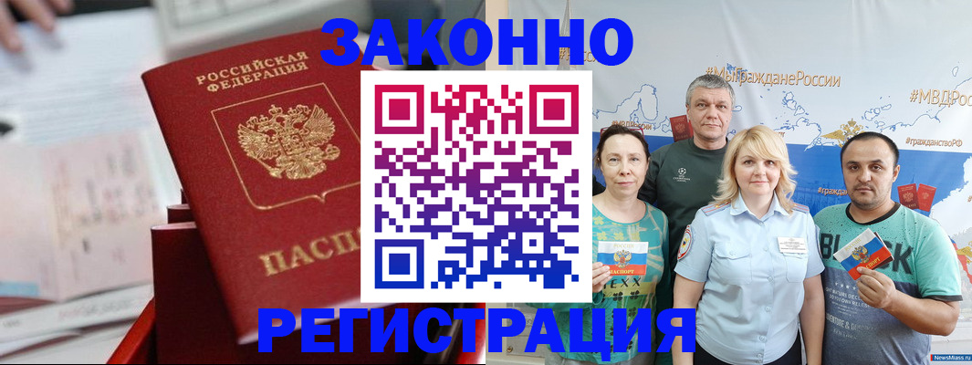 прописка в Псковской области